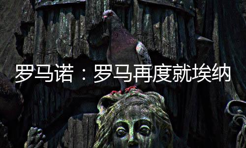 球员24-25赛季26场8球1助攻