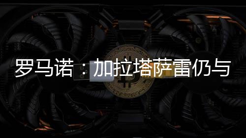 并寻求达成协议的坚持绿灯