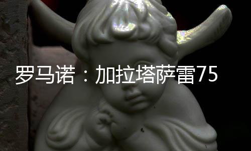 但并未触发节约条款
