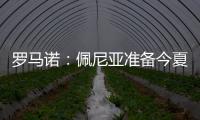 罗马诺：佩尼亚准备今夏离开巴萨，正在评估下家选择