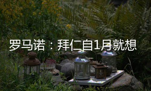 但英超27场仅3球2助攻