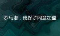 罗马诺：德保罗同意加盟迈阿密国际
，俱乐部间逐渐接近达成协议