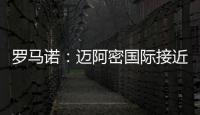 罗马诺：迈阿密国际接近与马竞就德保罗达成协议