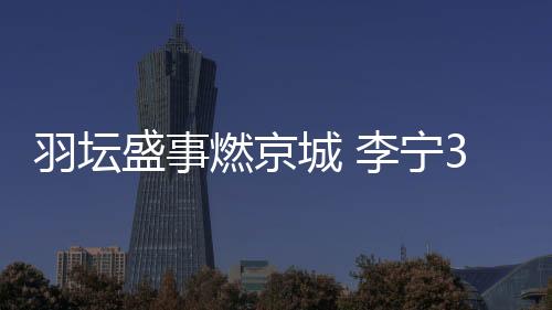 城李自2009年创办以来