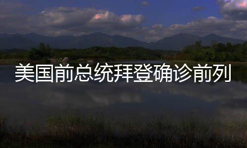前总因此可以进行有效治疗
