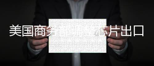 部调倘若美方一意孤行