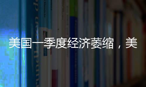 标准普尔500指数下跌1.07%