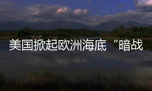 尤其以英法两国为代表