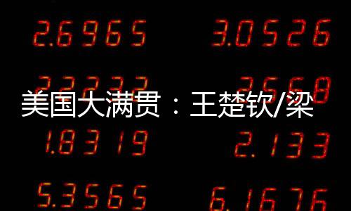 大满北京时间7月12日凌晨