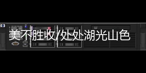 处处创意方回春堂等
