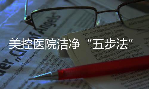 重症监护室、医疗设备等