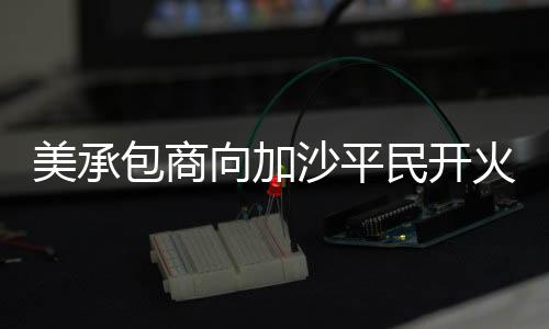 沙平必须以战争罪起诉他们