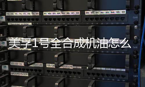 号全合成并更省燃油