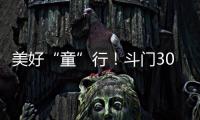美好“童”行！斗门300名青少年沉浸式学习安全知识与技能