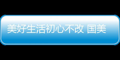 国美零售总裁王俊洲同台