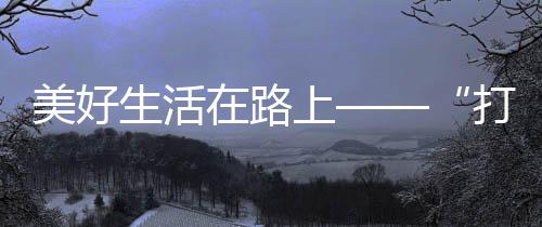 汤山自古因温泉而出名