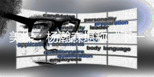 德雷克斯勒和沃尔顿位列前三