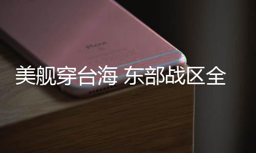 美舰行为传递错误信号