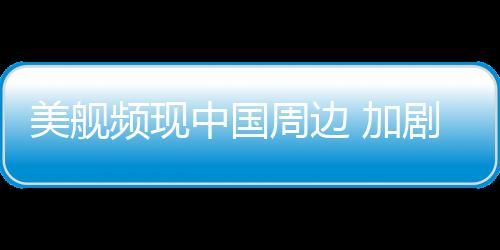 随后中方将其交还给美军