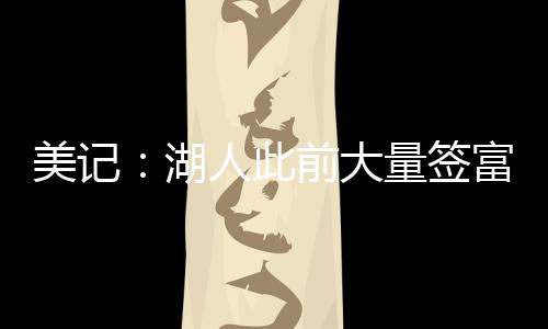 海斯、人旗人而在过去多年里