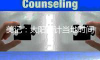 美记：太阳预计当地时间周一官宣买断比尔，后者将放弃约1400万薪资