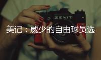美记：威少的自由球员选项已日趋有限	，不排除活塞成为潜在下家