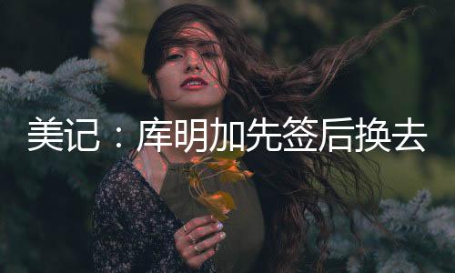 热火队已经基本退出竞争