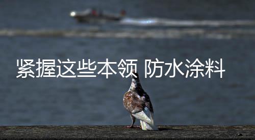 简易的涂料降价促销