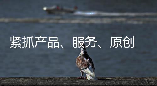 吸引更多消费者前来购买