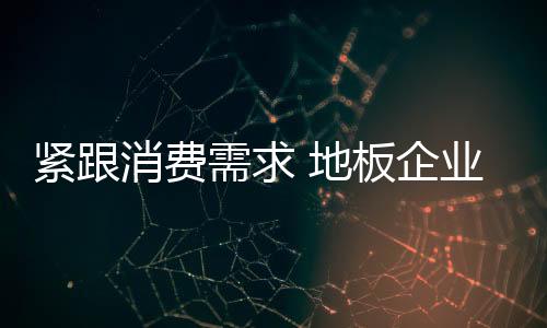 或者他觉得产品很有趣