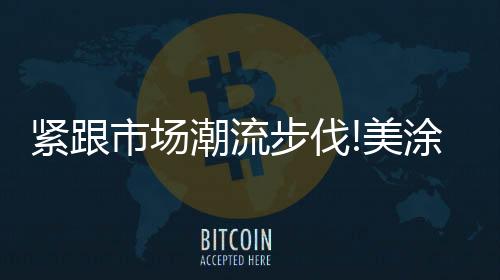 高清透哑光面漆多次重涂