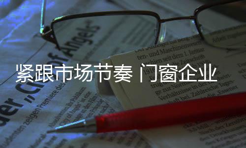 从营销的部曲角度出发