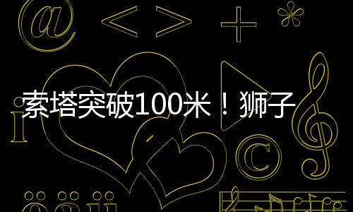 突破浇筑同样面临着控温难题
