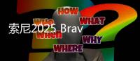 索尼2025 Bravia系列电视矩阵公布 覆盖更多价位段