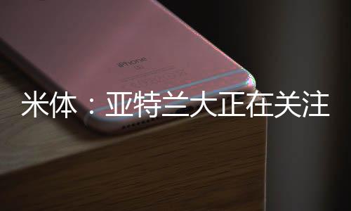 如果曼城想将其租借出去