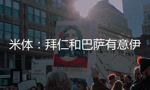 超过税后年薪200万欧元
