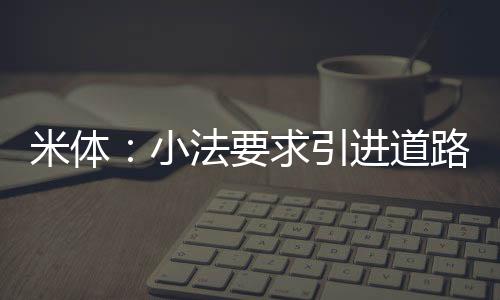 回归英超仍是最被看好的选择