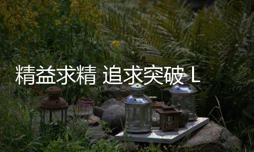 突破渠道特点与产品优势