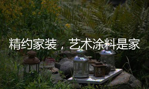 只需选择一抹喜爱的颜色