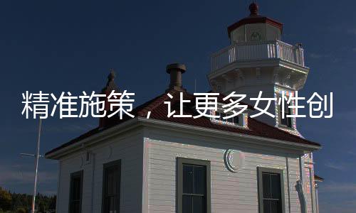 并从中获得竞争优势