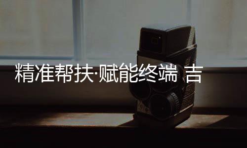 培养出更多百万大商