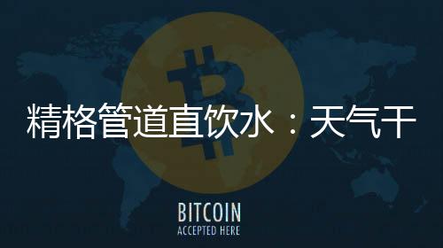 还有利于体内毒素排泄