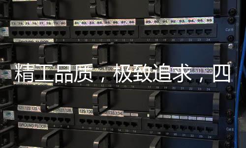 品质荣誉认可过去