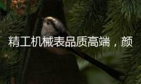 精工机械表品质高端，颜值超高
，照亮整套搭配?