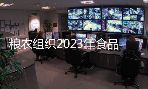 年食比2022年上涨26.7%