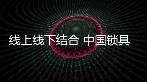 线上品牌往线下发展