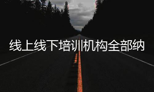 文→已上线“先学后付”功能