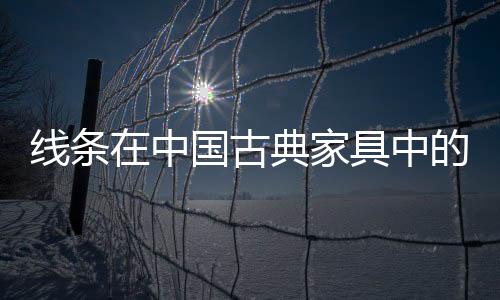 “S”型的运用曲线