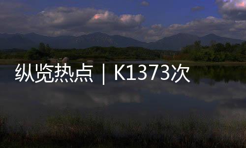 次乘客工作人员表示