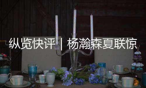 纵览之路进入轮换阵容